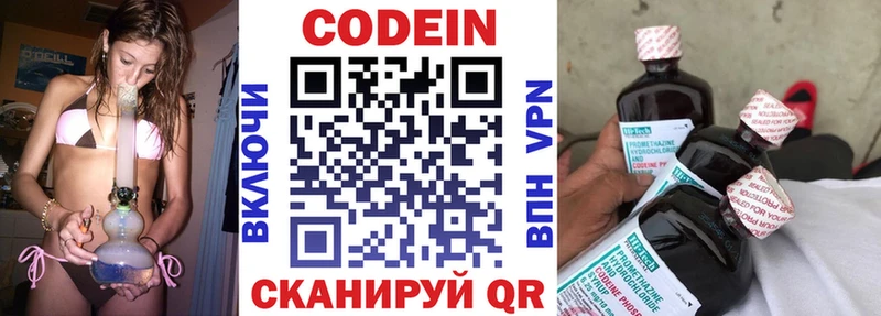 Кодеиновый сироп Lean напиток Lean (лин) Закаменск